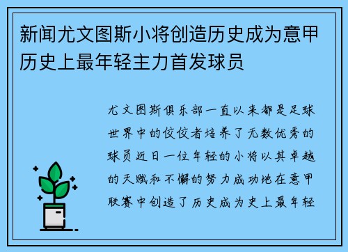 新闻尤文图斯小将创造历史成为意甲历史上最年轻主力首发球员
