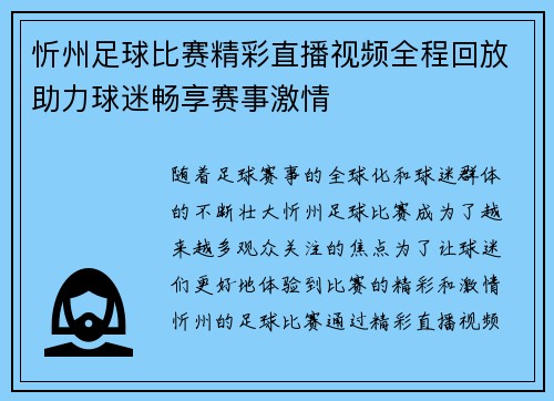 忻州足球比赛精彩直播视频全程回放助力球迷畅享赛事激情